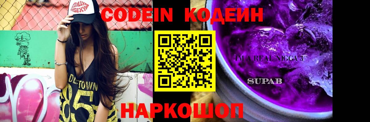 Кодеиновый сироп Lean Purple Drank  Вход с VPN  Кодеиновый сироп Lean напиток Lean (лин)  Кизилюрт 